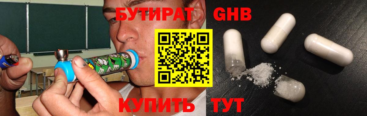 Богданович  Бутират жидкий экстази  Вход с VPN 