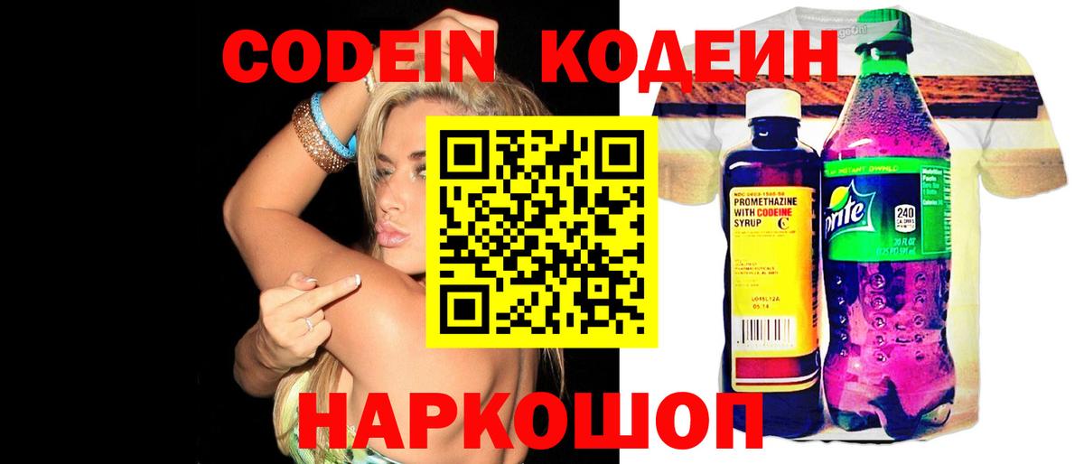 Кодеиновый сироп Lean напиток Lean (лин)  Вход с VPN  Богданович 