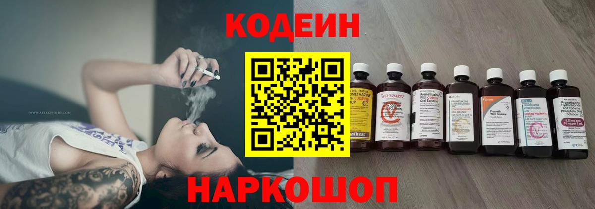 Кодеиновый сироп Lean Purple Drank Богданович