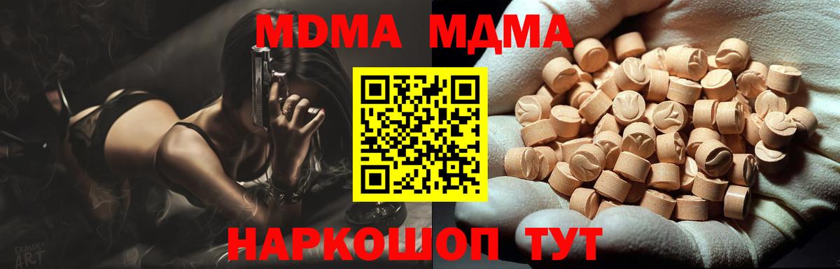 МДМА VHQ  МДМА молли  Вход с VPN  Богданович 