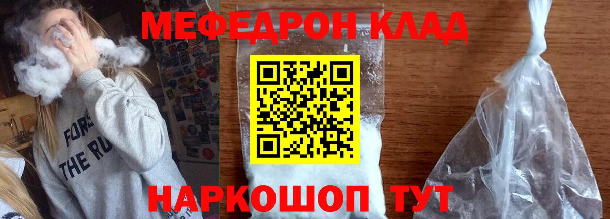 МЕФ  МЯУ-МЯУ кристаллы  МЯУ-МЯУ mephedrone  Вход с VPN  Меф  Богданович 